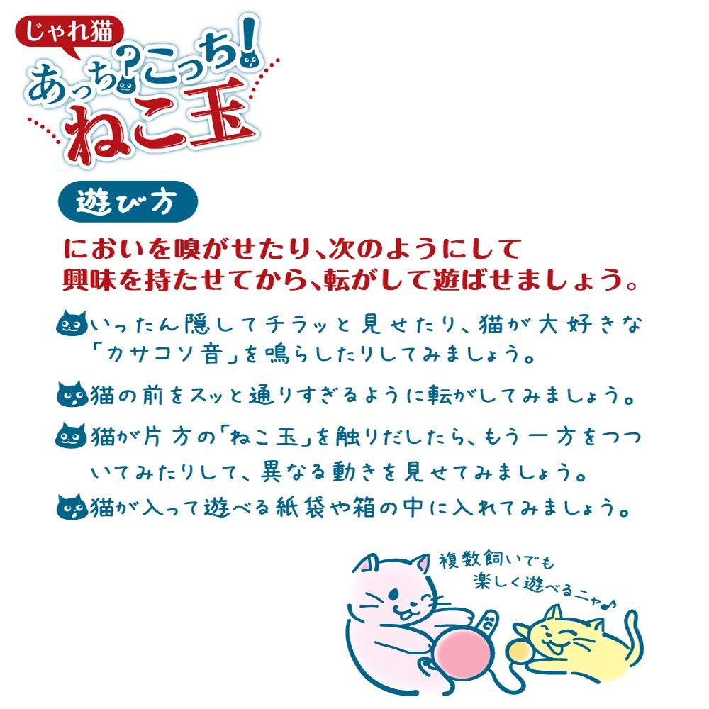 Amazon | ドギーマンハヤシ じゃれ猫 あっち?こっち!ねこ玉